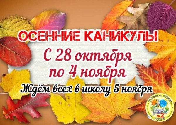 Каникулы.